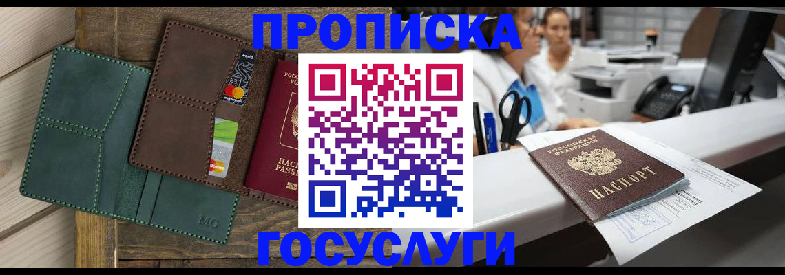 временная регистрация для школы в Тавде