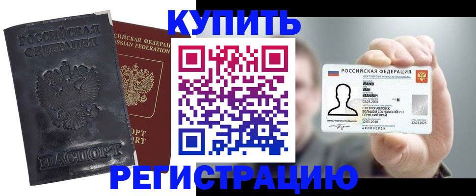 прописка для работы в Тавде