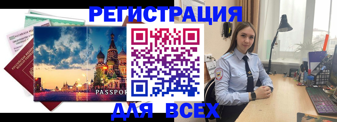 временная регистрация законно в Тавде